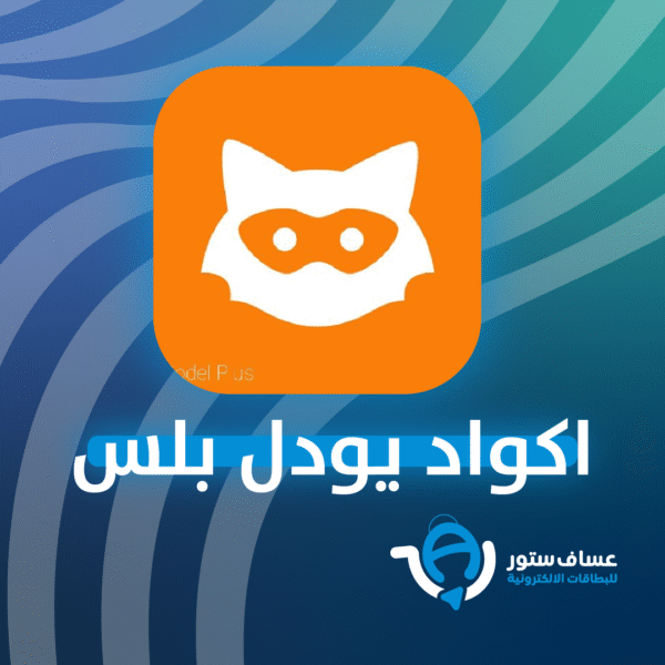 ( كود يودل بلس لـ فك حظر يودل)