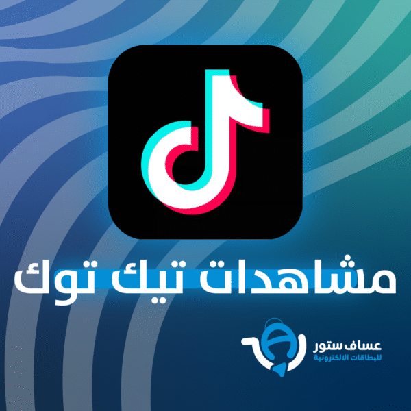 5 الاف مشاهده لمقطع تيك توك