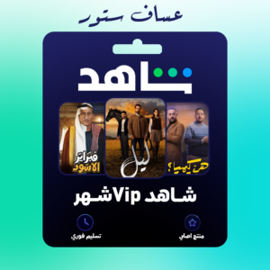 اشتراك شاهد مسلسلات شهر